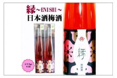 縁～ENISHI～　日本酒梅酒　375ml（2本）