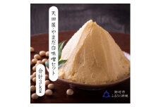 天田屋・やまだ　白味噌セット３ｋｇ