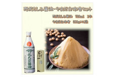 野尻さしみ醤油・やまだ白味噌セット