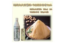 野尻丸大豆醤油・やまだ白味噌セット