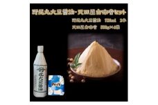 野尻丸大豆醤油・天田屋白味噌セット