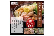 特製ちゃんこ鍋セット 〆の雑炊が絶品