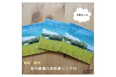 紀州鉄道宮井紀行CD3枚セット