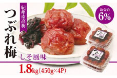紀州南高梅 つぶれ梅 しそ風味 塩分約6％ 梅干し うめぼし 紫蘇 しそ シソ 小分け 潰れ お裾分け お茶漬け ご飯 おにぎり うす味 国産紫蘇 香り 独自製法 1.8kg 