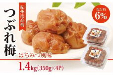 紀州南高梅つぶれ梅 はちみつ風味 1.4kg（350g×4パック） 梅 梅干し はちみつ梅 完熟 小分け 保存 ご飯 お茶漬け おやつ ご家庭用  お裾分け 独自製法 お子様 