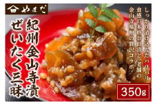 紀州金山寺漬贅沢三昧 350ｇ×1