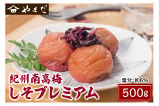 紀州南高梅しそプレミアム塩分約６％ 500ｇ×１