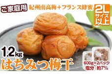 【ご家庭用】【ご家庭用】はちみつ梅干し 1.2kg（紀州南高梅） 和歌山県産