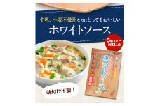 グルテンフリー ホワイトソース 5個セット