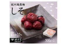 紀州南高梅しそ 塩分約15％（500ｇ）