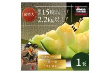 やまの農園　感謝のメロン～一期一会「べんけい」～≪先行予約≫【2026年7月中旬より順次発送予定】 