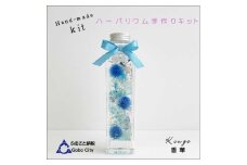 ハーバリウムキット（ブルー・ピンク・イエロー）