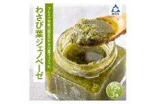 わさび葉ジェノベーゼ