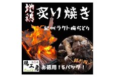【炙り焼きシリーズ★地鶏】5ｐセット