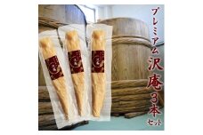 プレミアム沢庵3本セット