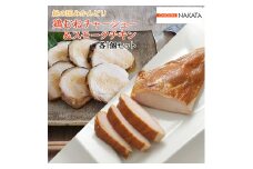 鶏チャーシュー ＆ スモークチキン 各1本セット
