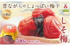 昔ながらのしょっぱい梅干 しそ梅（塩分約20%）700g  / 田辺市 紀州南高梅 南高梅 梅干し 梅干 梅 うめ 肉厚 お米 おにぎり 焼酎 梅酒 健康 昔ながら しょっぱい梅干し しそ梅 しそ【ikm001-1】