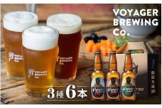 クラフトビール ボイジャーブルーイング 3種類6本セット  【GOLD・COPPER・IPA各330ml×2本】 / 和歌山 田辺市 クラフトビール 地ビール 瓶ビール 地酒 ボイジャーブルーイング セット 詰合せ 飲み比べ 父の日 ギフト プレゼント 贈り物【bbi001】