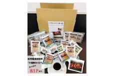 紀州備長炭焙煎ドリップバッグコーヒー５種飲みくらべドリップバッグ83Ｐ入 / 田辺市 南紀アロマ珈琲 アロマ珈琲 コーヒー 珈琲 紀州備長炭焙煎 紀州備長炭 備長炭【mor083】