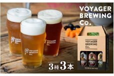 田辺市唯一のクラフトビール3種類3本セット  GOLD（アルコール度数5.5％）・COPPER（アルコール度数6％）・IPA（アルコール度数6.5％）各330ml×1本 / 田辺市 クラフトビール 地ビール 瓶ビール 地酒 ボイジャーブルーイング セット 詰合せ 飲み比べ 父の日 ギフト プレゼント 贈り物【bbi011】