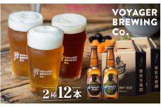 田辺市唯一のクラフトビール2種類12本セット COPPER（アルコール度数6％）GOLD（アルコール度数5.5％）各330ml×6本 / 田辺市 クラフトビール 地ビール 瓶ビール 地酒 ボイジャーブルーイング セット 詰合せ 飲み比べ 父の日 ギフト プレゼント 贈り物【bbi012-1】