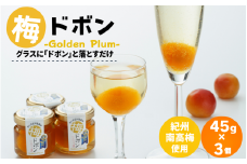 梅ドボン Golden Plum  45ｇ×3  / 田辺市 紀州南高梅 南高梅 梅干し 梅干 梅 うめ ドリンク 梅ジュース ワイン 日本酒【kbe025】