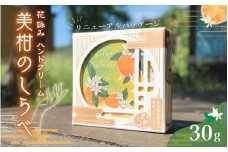 美柑のハンドクリーム / 和歌山 和歌山県産 田辺市 みかん ハンドクリーム ハンドケア 保湿【ktr002-1】