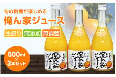 季節毎の柑橘ジュース500ml×3本セット / 和歌山 和歌山県産 田辺市 温州みかん 不知火 デコポン バレンシアオレンジ みかんジュース 100％ジュース オレンジジュース【ktr005-2】
