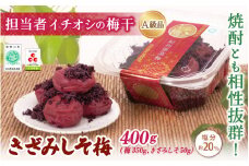 紀州南高梅 きざみしそ梅 400g（梅350g、きざみしそ50g）（塩分約20％） / 田辺市 紀州南高梅 南高梅 梅干し 梅干 梅 うめ 肉厚 お米 おにぎり 焼酎 梅酒 健康  コラーゲン 【ikm015】