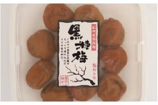 黒糖梅 A級品 250g×4個 計1kg/ 和歌山 和歌山県産 田辺市 紀州南高梅 南高梅 梅干し 梅干 梅 沖縄県産黒糖 黒糖 A級【kfo004-1】