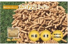 森のねこトイレ（2.5L×4袋入り） 【プレミア和歌山認定品】 / ねこ トイレ ネコトイレ 猫 トイレ ペットトイレ 猫砂 システムトイレ用 国産 ヒノキ 檜 紀州ひのき 紀州ヒノキ 抗菌 消臭 防カビ 防虫 CO2削減 エコ エコな砂【kgk005】