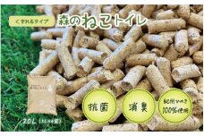 森のねこトイレ　くずれるタイプ（5L×4袋入り） / ねこ トイレ ネコトイレ 猫 トイレ ペットトイレ 猫砂 システムトイレ用 国産 ヒノキ 檜 紀州ひのき 紀州ヒノキ 抗菌 消臭 防カビ 防虫 CO2削減 エコ エコな砂 簡単処分【kgk006】