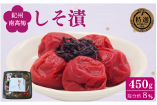 しそ漬け 450g / 紀州南高梅 南高梅 梅干し 梅干 梅 うめ 肉厚 お米 おにぎり 焼酎 梅酒 健康 ご飯のお供 塩分8％ 和歌山県 田辺市【ing022-1】