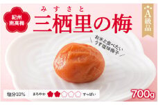 紀州南高梅　三栖里の梅（塩分10%）　700g  / 田辺市 紀州南高梅 南高梅 梅干し 梅干 梅  肉厚 お米 おにぎり 焼酎 梅酒 健康 【ske006】
