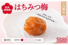 紀州南高梅 はちみつ梅干し （塩分8％）700g A級品 / 梅干し 梅干 梅 和歌山 梅干し 田辺市 紀州南高梅 南高梅 はちみつ使用 はちみつ梅 肉厚 お米 おにぎり 焼酎 梅酒 健康 はちみつ梅 塩分8％ 塩分控えめ【ske007】