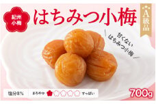 紀州小梅　はちみつ小梅（塩分８％）　700g  / 田辺市 紀州南高梅 南高梅 梅干し 梅干 梅  肉厚 お米 おにぎり 焼酎 梅酒 健康 小梅 はちみつ【ske012-1】