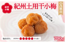 紀州小梅　紀州土用干小梅（塩分20％）700g  / 田辺市 紀州南高梅 南高梅 梅干し 梅干 梅  肉厚 お米 おにぎり 焼酎 梅酒 健康 小梅 【ske015】