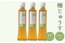 梅じゅうす 200ml×3本セット 希釈タイプ 天然はちみつ入り / はちみつ 和歌山 田辺市 梅 健康 ジュース ドリンク 梅ジュース 【mrs014-1】