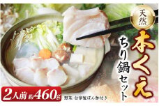 天然本クエ 30kg前後 ちり鍋セット2人前【期間限定・1/31まで】【お野菜・自家製ぽん酢付きのくえ鍋】 ※北海道・沖縄・離島は発送不可 / 鍋 高級 くえ鍋 クエ鍋 野菜 本クエ ポン酢 ぽんず 田辺市 和歌山県 贈答 ギフト ご家庭【gtr002】