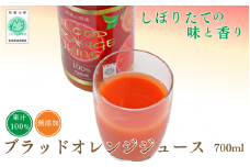 【予約受付】ブラッドオレンジジュース　700ml×1本 / 和歌山県 田辺市 ブラッドオレンジ オレンジジュース 果汁100% ストレート 無添加 和歌山県産【mrn001-1】