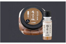 【ご褒美梅】梅干し「魔法の梅」300gと梅酢「梅のめぐみ」100mlのセット 【梅干しは塩分約12％】 / 酢 お料理 隠し味 調味料 紀州南高梅 和歌山 田辺市 ミネラル水 梅 梅干 ウメ うめ うめぼし 肉厚 ギフト ご家庭 完熟【ymm010-1】