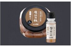 【ご褒美梅】梅干し「魔法の梅」300gと梅酢「梅のめぐみ」100mlのセット 【梅干しは塩分約15％】 / 酢 お料理 隠し味 調味料 紀州南高梅 和歌山 田辺市 ミネラル水 梅 梅干 ウメ うめ うめぼし 肉厚 ギフト ご家庭 完熟【ymm011-1】