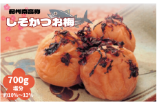 紀州南高梅 しそかつお梅 700g（塩分約10～13％） / 田辺市 紀州南高梅 南高梅 梅干し 梅干 梅 うめ 肉厚 お米 おにぎり 焼酎 梅酒 健康  しそ かつお【ikm004】