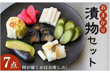 おまかせ７点セット / 漬物 冷蔵 ごはんのおとも 大根 きゅうり 白菜 古漬 梅漬け キムチ 浅漬け ぬか漬け 和歌山 田辺市【ksn003-1】