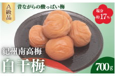 白干梅（塩分約17％）700g  / 田辺市 紀州南高梅 南高梅 梅干し 梅干 梅 うめ 肉厚 お米 おにぎり 焼酎 梅酒 健康 白干し【fuz027-1】