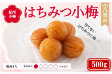 紀州小梅　はちみつ小梅（塩分８％）　500g  / 田辺市 紀州南高梅 南高梅 梅干し 梅干 梅  肉厚 お米 おにぎり 焼酎 梅酒 健康 小梅 はちみつ【ske027】