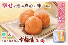 紀州南高梅 幸梅漬 350g（塩分約10％） / 田辺市 紀州南高梅 南高梅 梅干し 梅干 梅 うめ 肉厚 お米 おにぎり 焼酎 梅酒 健康 【ikm022】