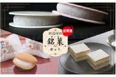 【定期便 全3回】田辺市の銘菓セット / デラックスケーキ 田辺っ子 三万五千石  /  和歌山 田辺市 和菓子 洋菓子 スイーツ お菓子 ケーキ カステラ プレゼント ギフト お土産 贈答 手土産 老舗 銘菓 おかし 飴 クリーム 期間限定【tnb003-c】