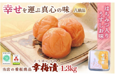 紀州南高梅 幸梅漬 1.3kg（塩分約10％） / 田辺市 紀州南高梅 南高梅 梅干し 梅干 梅 うめ 肉厚 お米 おにぎり 焼酎 梅酒 健康 【ikm029】