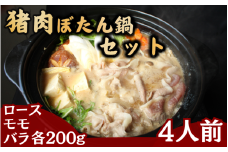 猪肉ぼたん鍋セット4人分 猪肉ローススライス・猪肉モモスライス・猪肉バラスライス各200g / 田辺市 猪肉 イノシシ肉 イノシシ ボタン ぼたん ぼたん鍋 鍋 紀州ジビエ ジビエ【kgs027-1】